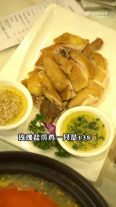 玫瑰盐焗鸡