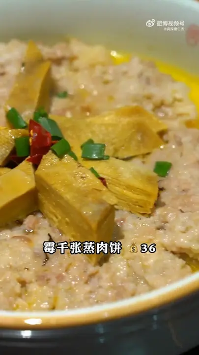 霉千张蒸肉饼