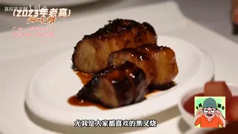 黑叉烧