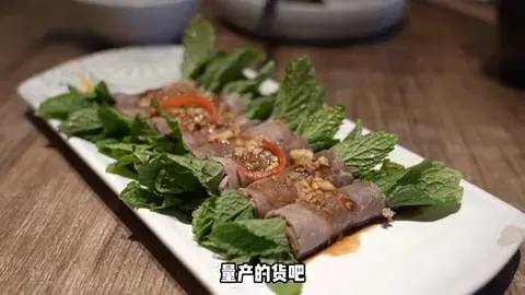 薄荷牛肉卷