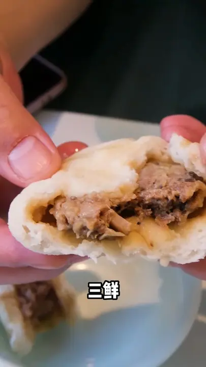 三鲜包