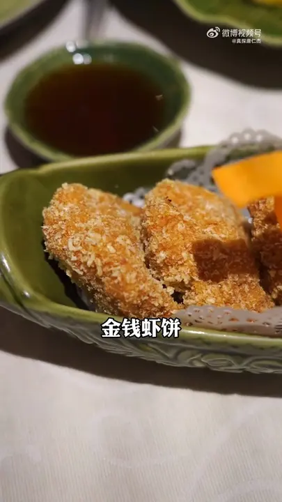 金钱虾饼