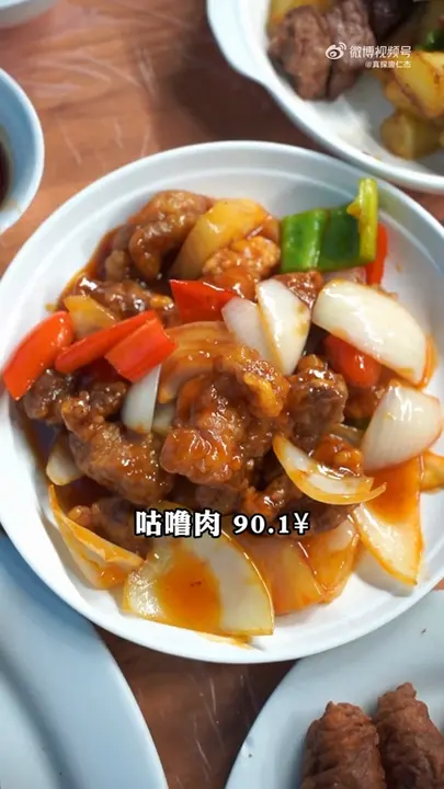 咕噜肉