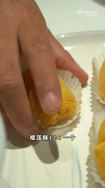 榴莲酥