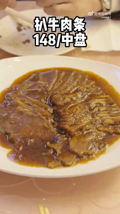 扒牛肉条