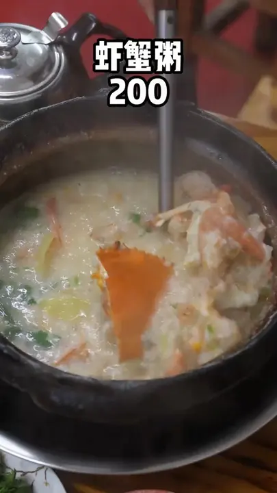 虾蟹粥
