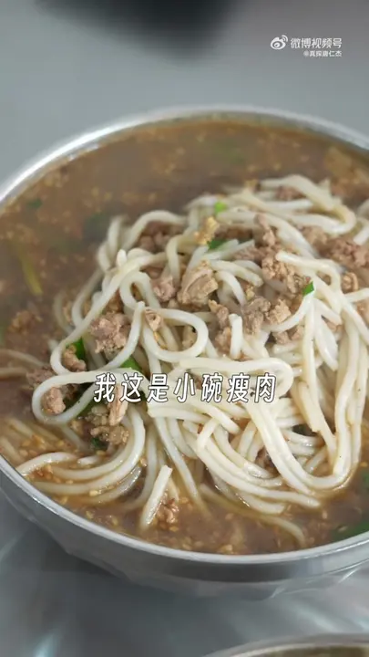 Small Bowl Lean Meat Rice Noodles