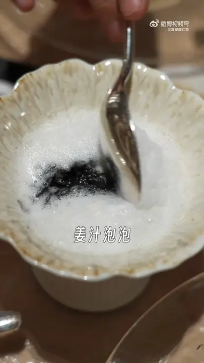 姜汁泡泡墨鱼汁面