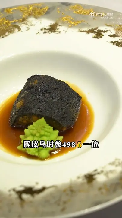 脆皮乌时参