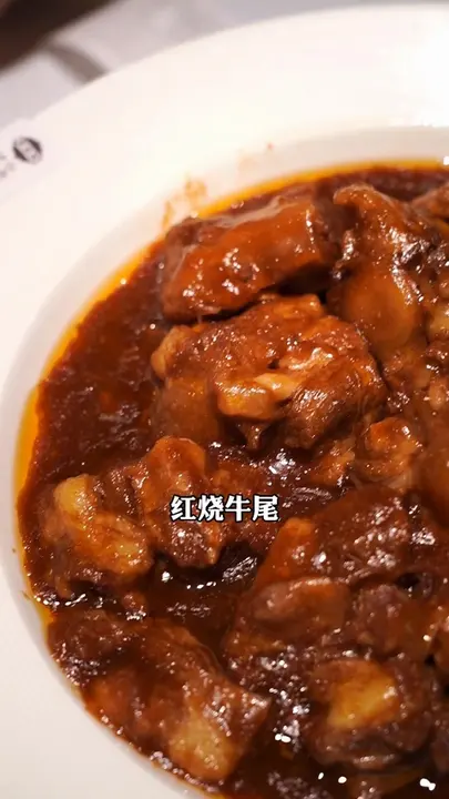 红烧牛尾