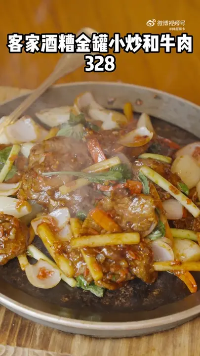 客家酒糟金罐小炒和牛肉