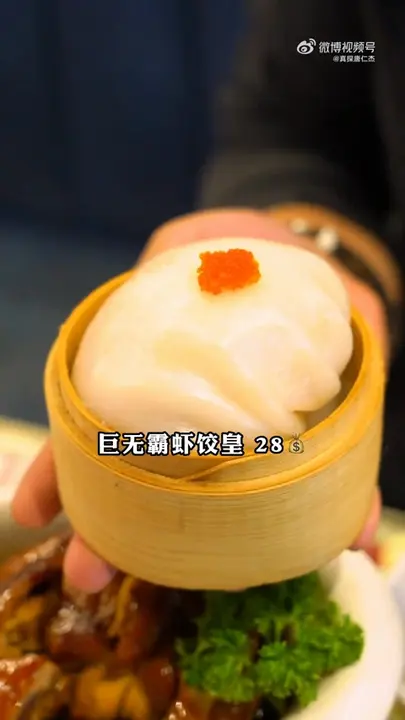 巨无霸虾饺皇