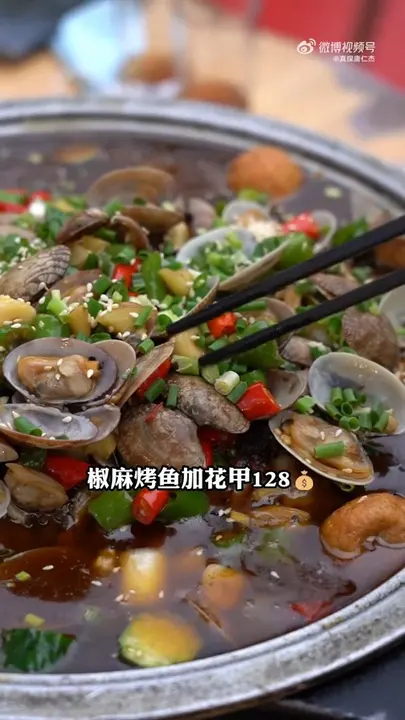 椒麻烤鱼加花甲