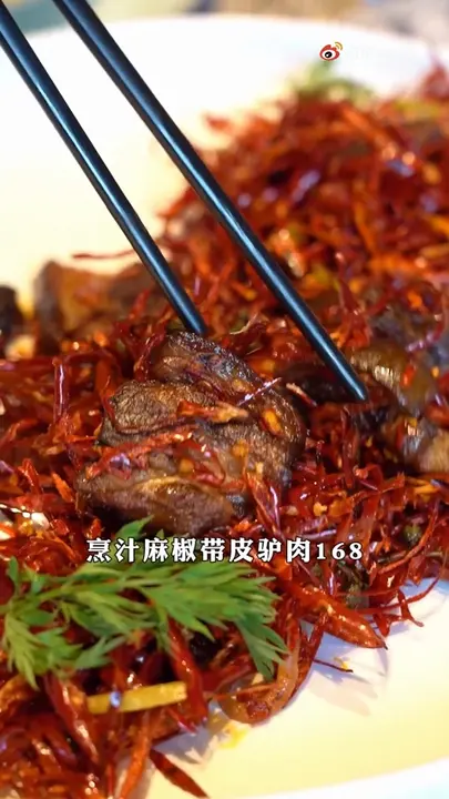 烹汁麻椒带皮驴肉