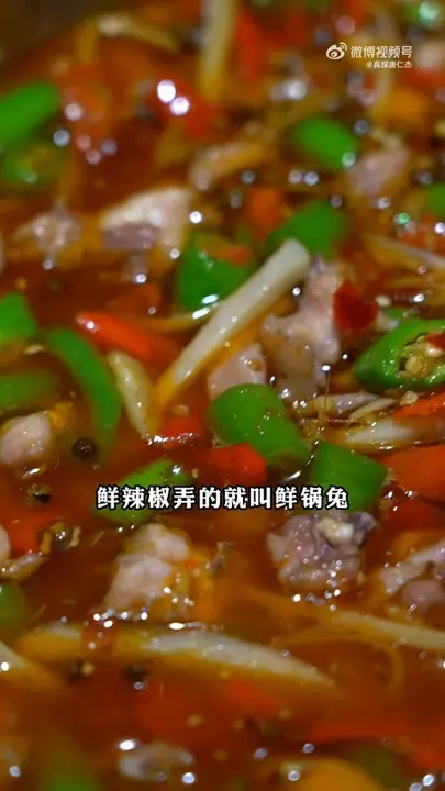 鲜锅兔