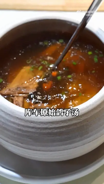 库车原始鸽子汤