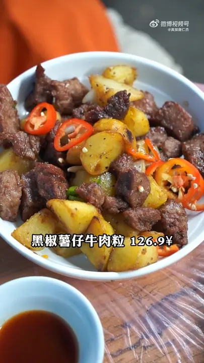 黑椒薯仔牛肉粒