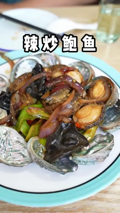 辣炒鲍鱼