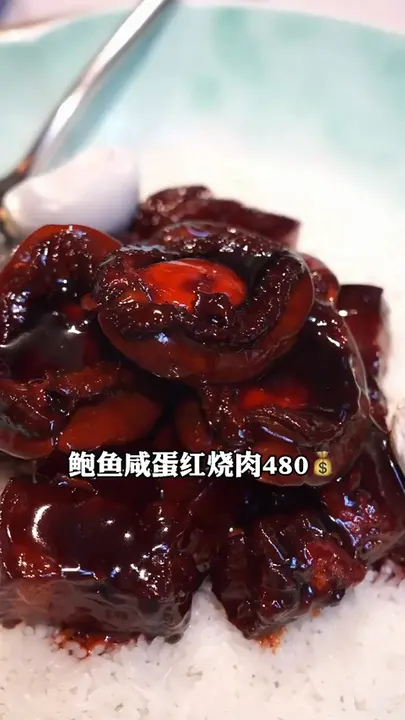 鲍鱼咸蛋红烧肉