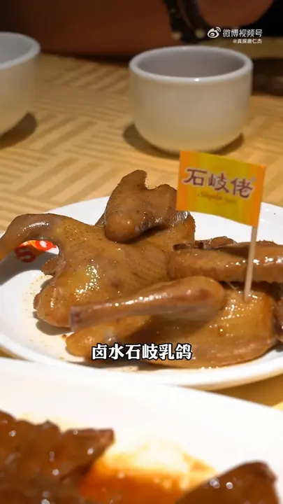 卤水石岐乳鸽