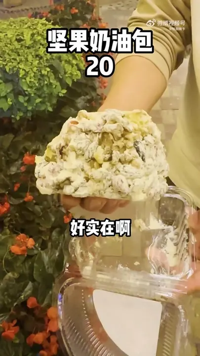 坚果奶油包
