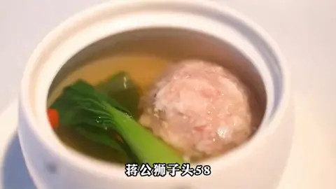 蒋公狮子头