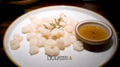 龙井虾仁