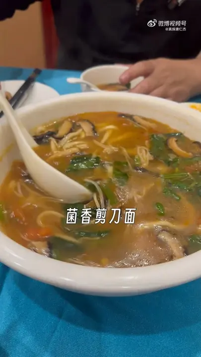 菌香剪刀面