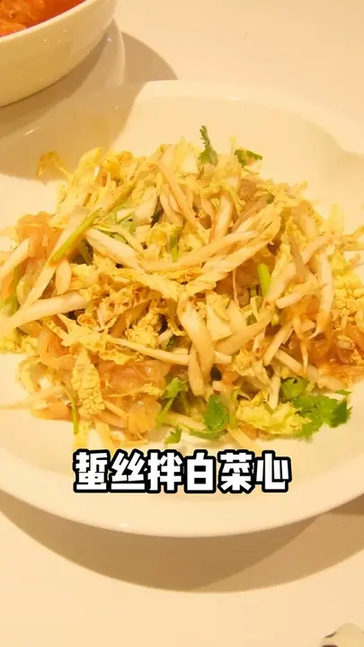 蜇丝拌白菜心