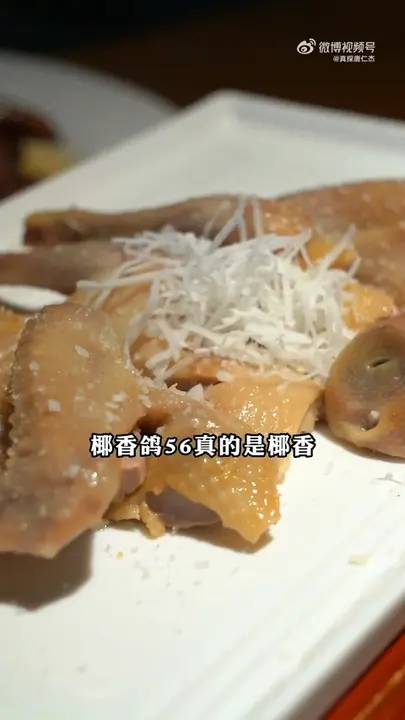椰香鸽