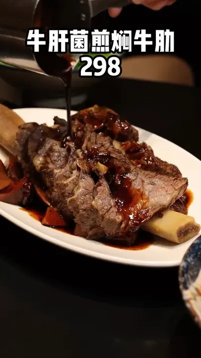 牛肝菌煎焖牛肋
