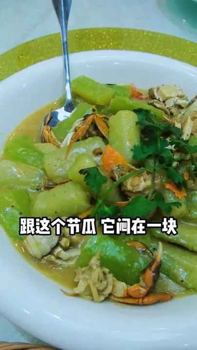 节瓜焖蟹
