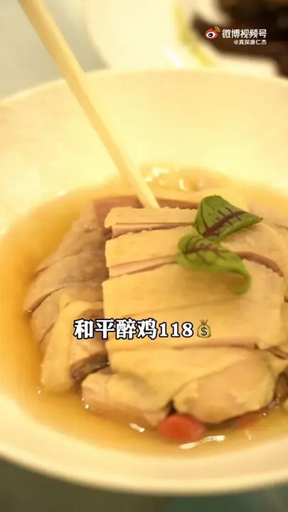 和平醉鸡