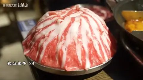 极品肥牛
