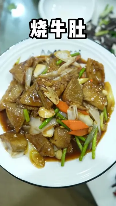 烧牛肚