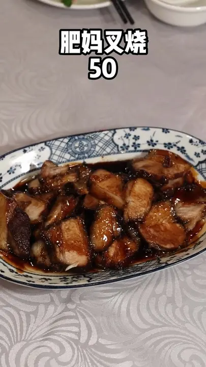 肥妈叉烧