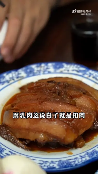 腐乳肉