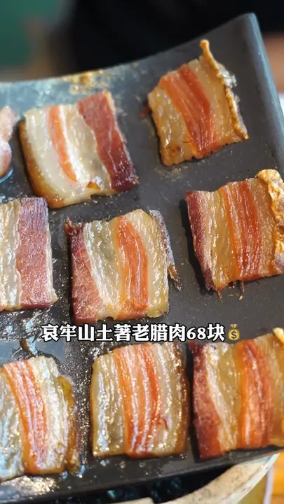 哀牢山土著老腊肉