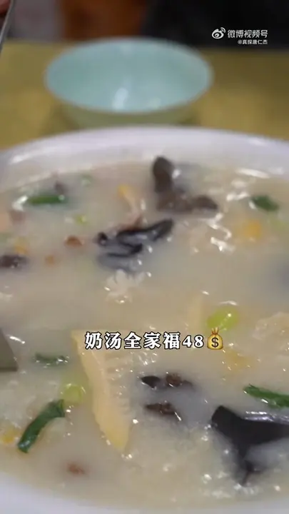 奶汤全家福