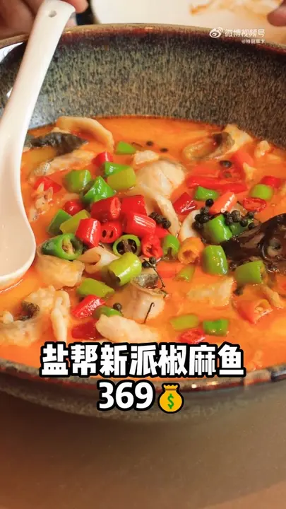 盐帮新派椒麻鱼