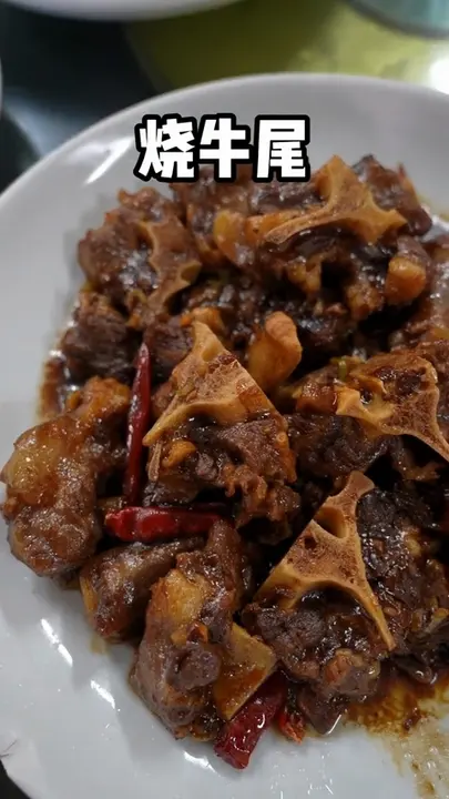 烧牛尾