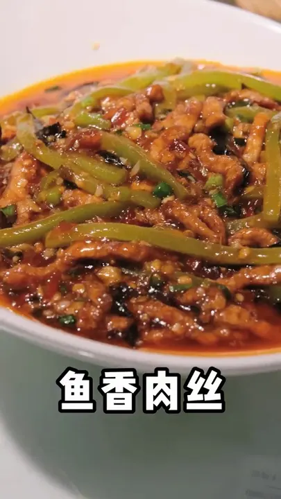 鱼香肉丝