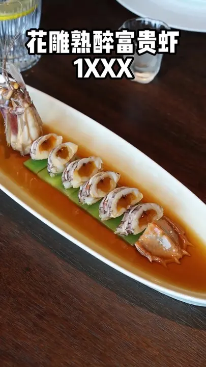 花雕熟醉富贵虾