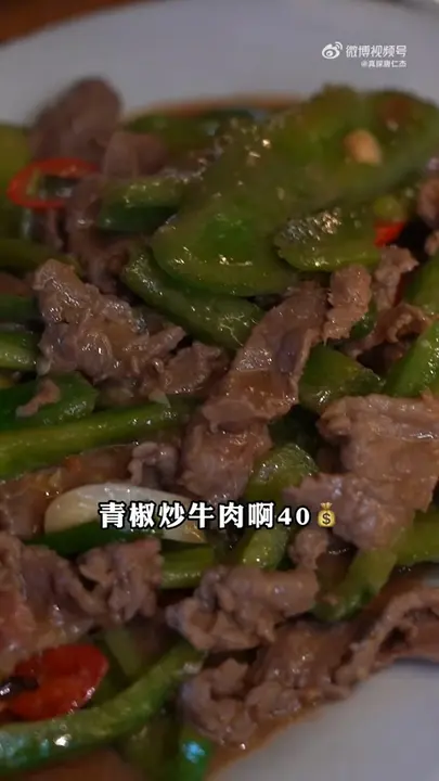 青椒炒牛肉