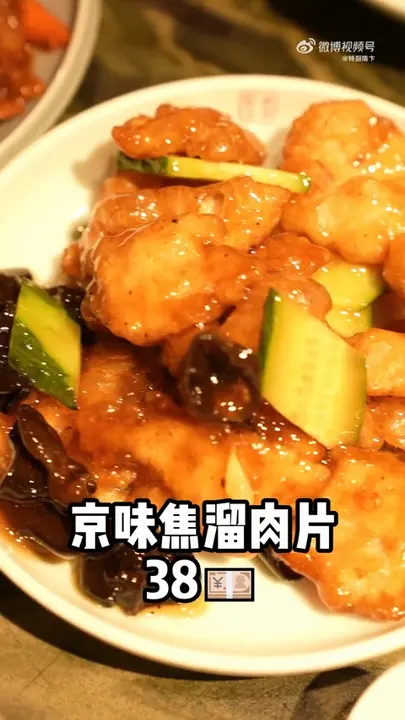 京味焦溜肉片