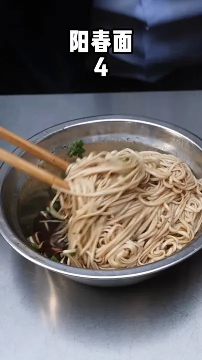 阳春面
