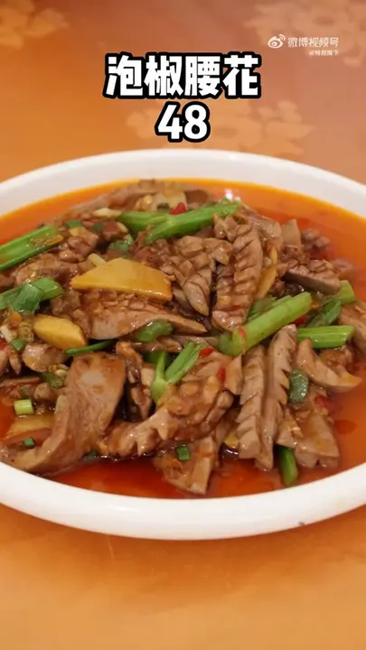 泡椒腰花