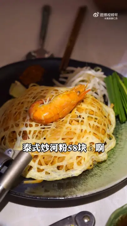 泰式炒河粉
