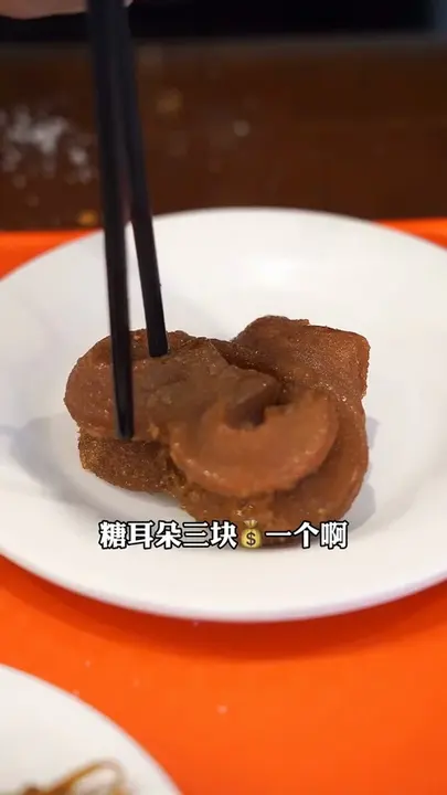 糖耳朵