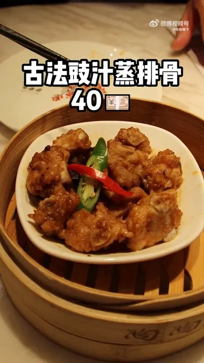 古法豉汁蒸排骨